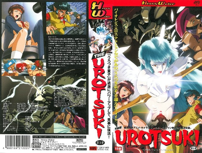 [バニラ] 超神伝説うろつき童子 THE UROTSUKI 第3章